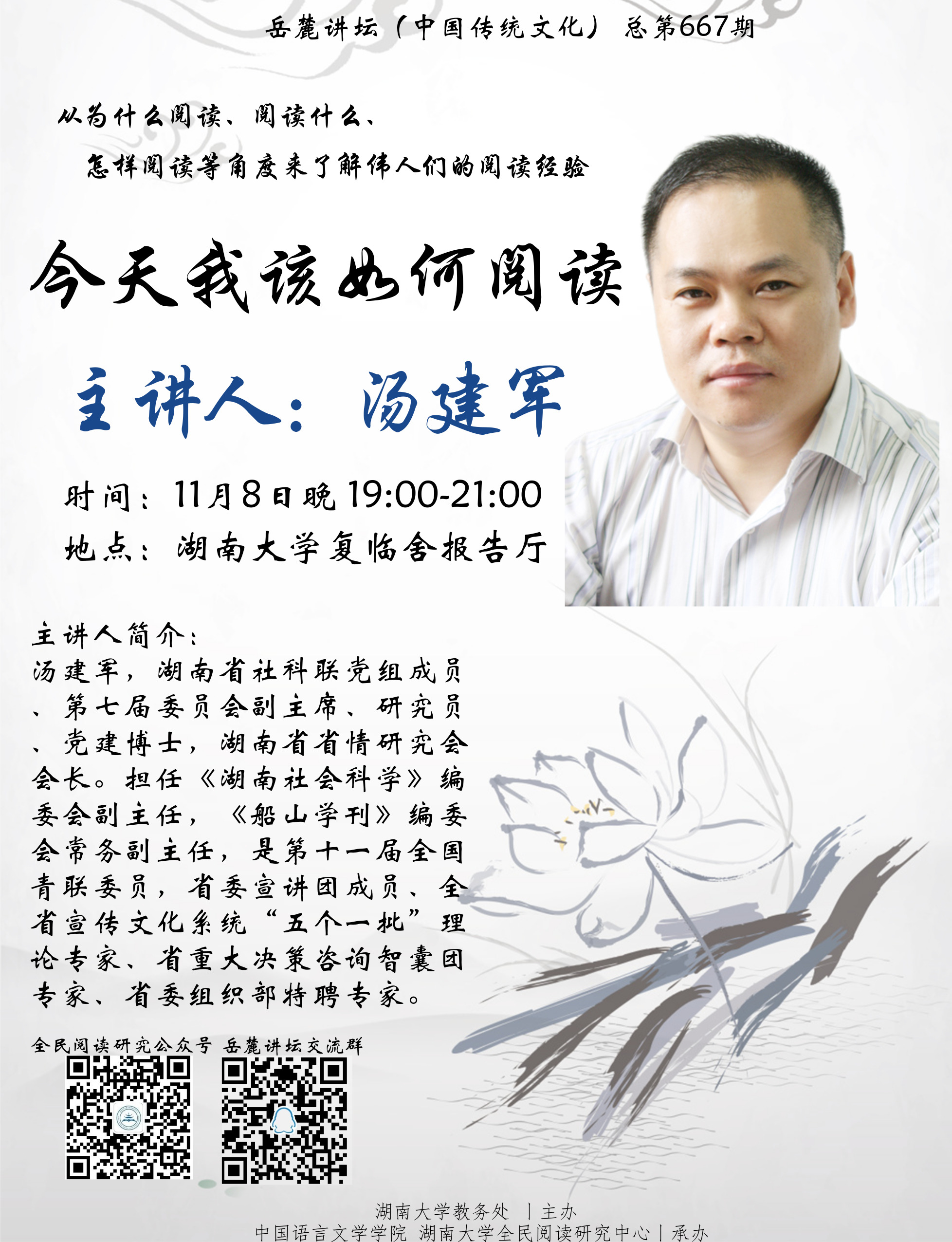 汤建军:今天我们该怎样阅读